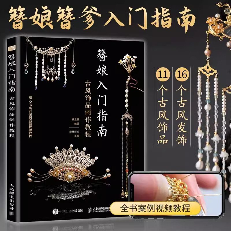 Libros Tutorial de fabricación de joyas antiguas chinas, técnicas de modelado de joyas, libros de texto hechos a mano