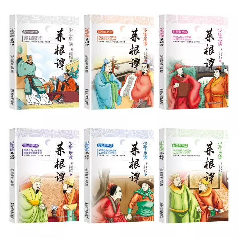 Cai Gen Tan Cai Edition para lectura juvenil, obras maestras de la literatura clásica, libros de cultura tradicional