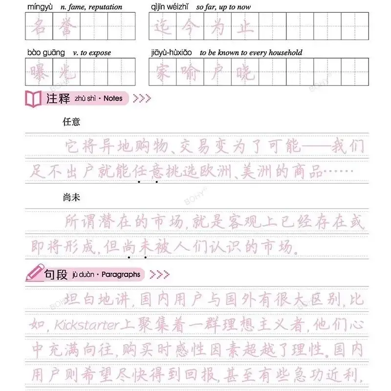 書道コピーブック用ハンドライティングアコースティック、中国語書き込み、書道用中国文字、hskレベル1-3、4、5、6、セットあたり4個
