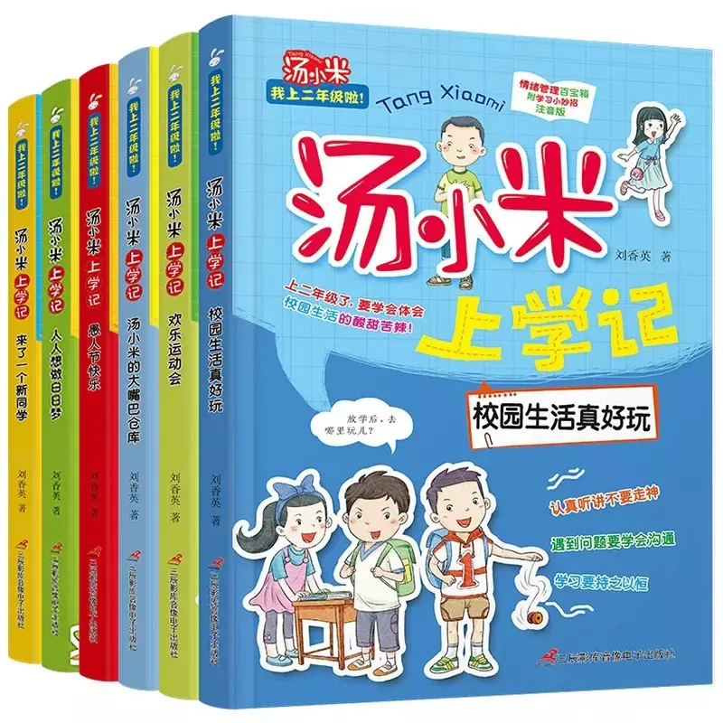 Książka do zarządzania emocjonalnego dla dzieci Tang Xiaomi's School Record druga klasa pozalekcyjnych lektur fonetycznych