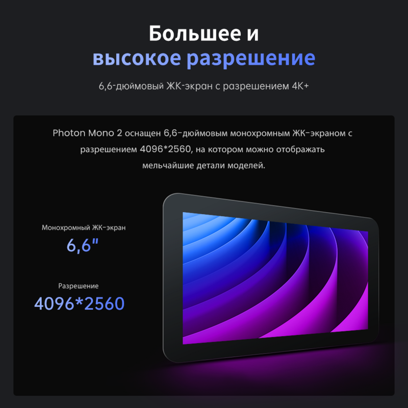 Anycubic Photon Mono 2 UV-Harz LCD 3D-Drucker Hochgeschwindigkeits-3D-Druck 6.6 "4k Monochrom-Bildschirm 165*143*89mm Druck größe