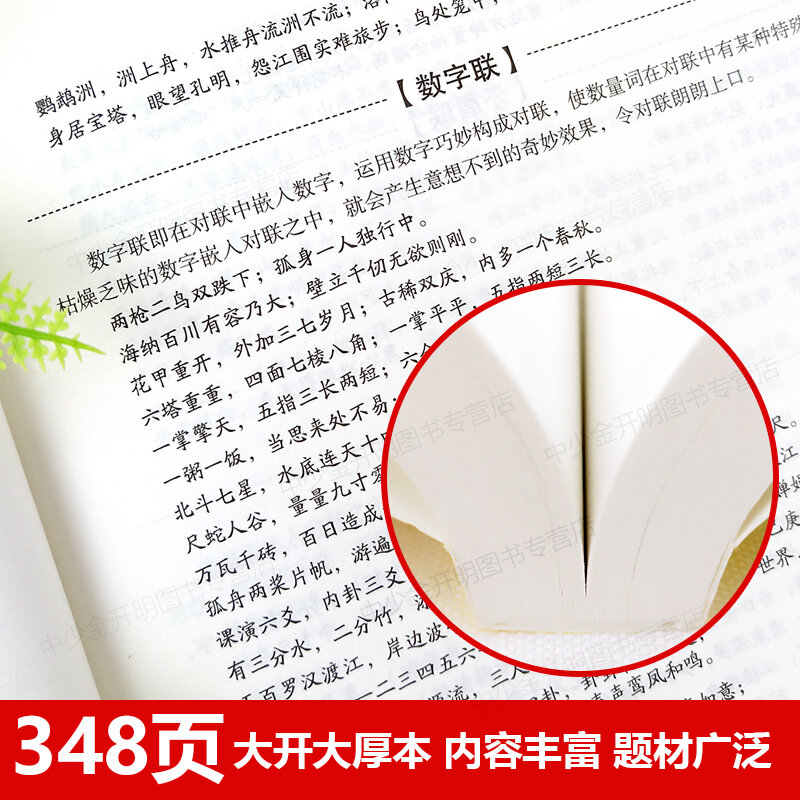 Connaissance de Base, Compétences de Mots, Écriture Diffuse et Folklorique, Personnalisable dans l'InPorter du Couplet Chinois