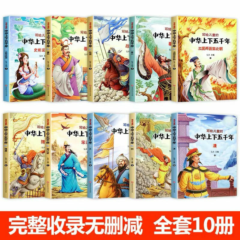 A full set of 10 volumes written for children's five thousand years of genuine color map phonetic version of primary school