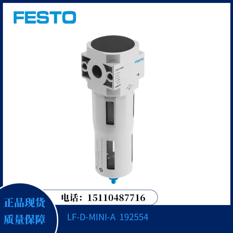 Ультратонкий фильтр Festo LFMA-D-MIDI-A 192567 доступен в наличии