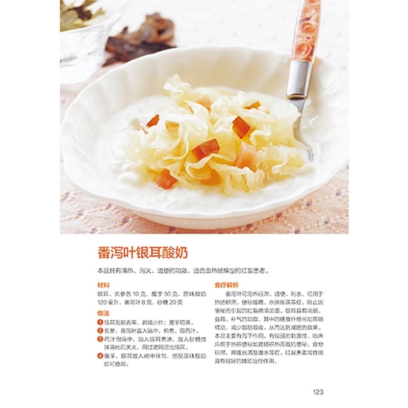セルフケアのための中国のレシピの製本、おいしい食品、Centreology、中国の医薬品レシピ