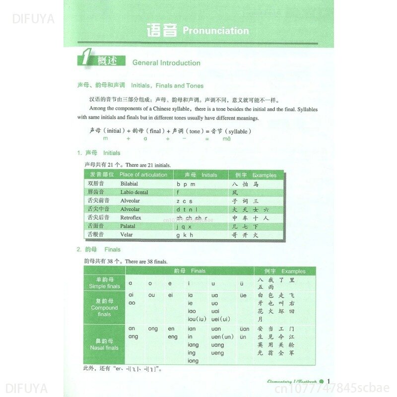ボヤ中国語版中間上級者、学生用接続、第2版、12本セット