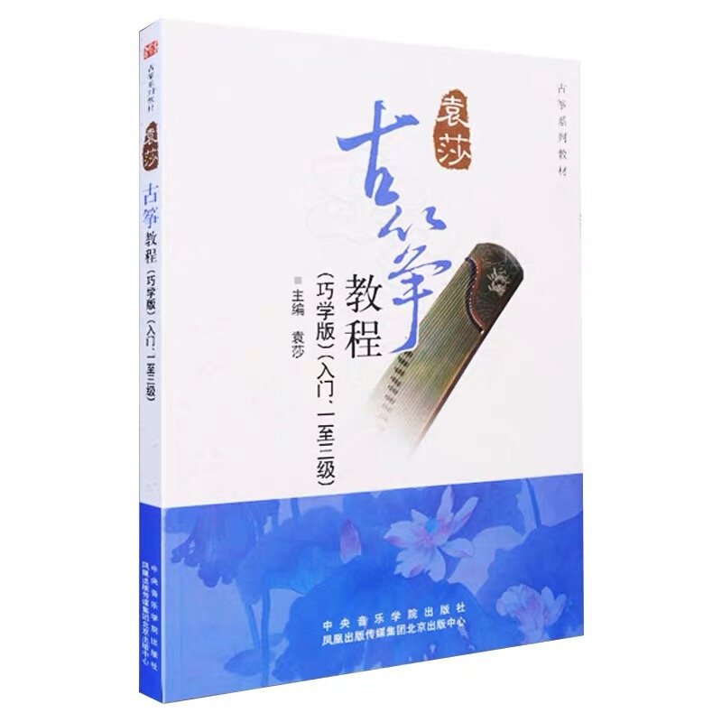 Nowe 3 tomy Yuansha Guzheng samouczek 1-3 4-7 8-9/szkoła podstawowa egzamin książka muzyczna początkujący 2021 nowe wydanie