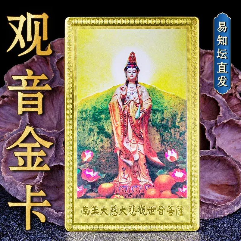 Guanyin Bodhisattva Amulett Gold karte Männer und Frauen Lebens jahr Ping an Fu Pai Buddha Karte Handy Brieftasche Glück Auto sicher