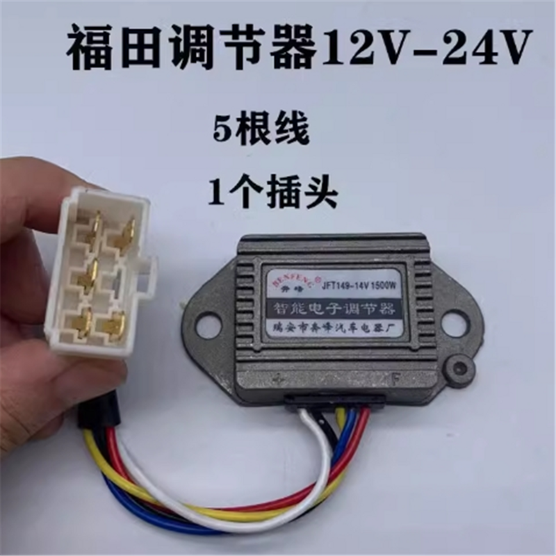 2 Stück Kfz-Generator intelligenter elektronischer Regler 12V 24V jft149 jft249 14V 28V 5 Leitung 1 Stecker