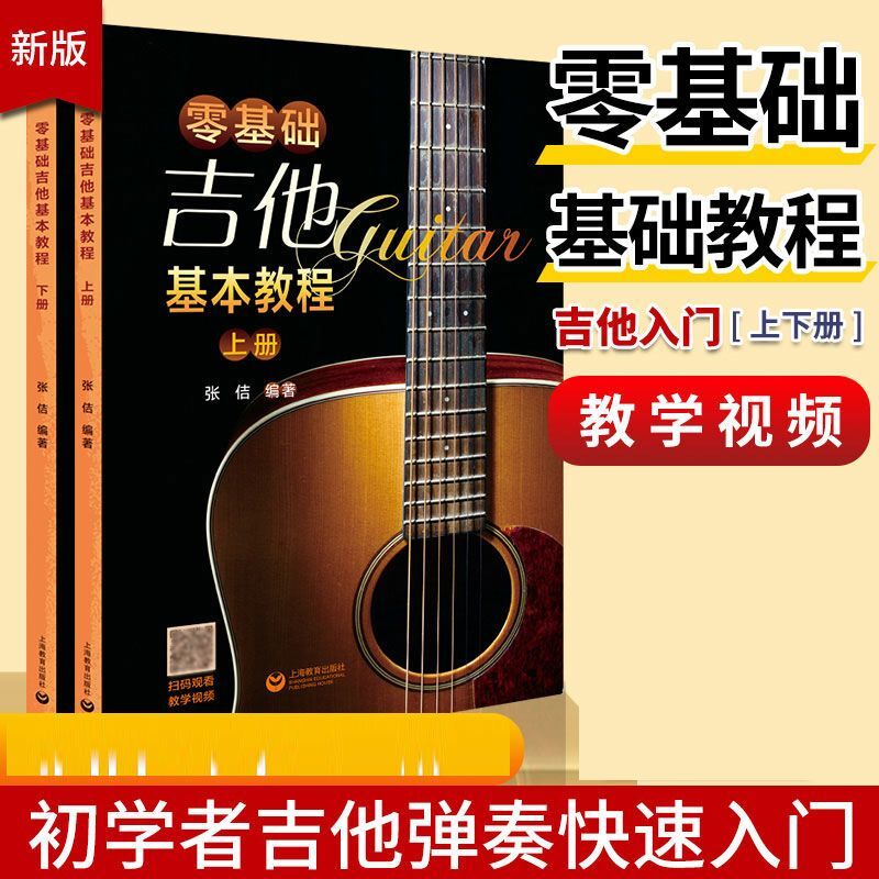 The New Version of The Zero-based Guitar Basic Tutorial Volume Up and Down Guitar Novice Beginners Beginners Tutorial Books