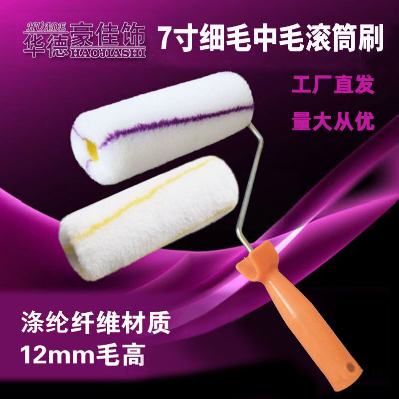 7 inch paint roller brush fine wool medium wool solvent resistant paint emulsion paint brush wall Huade  decoration roller tool
