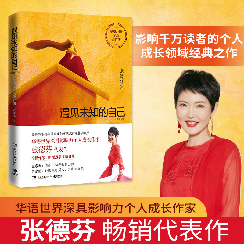 Книга о том, что я сталкиваюсь с неизвестным: Аутентичный курс культивирования городского тела и души Чжан дефен