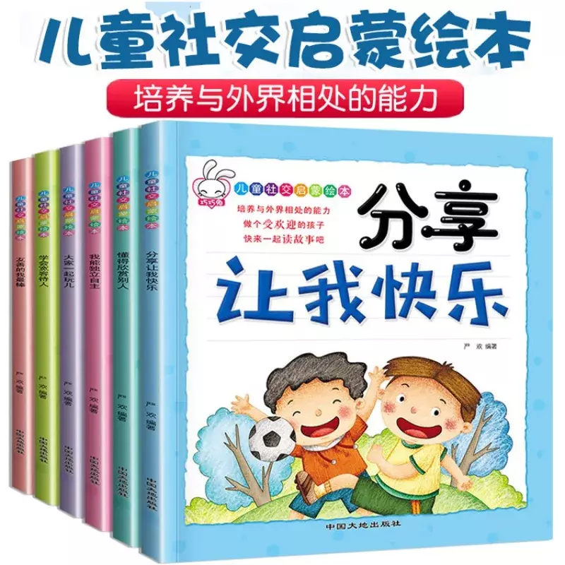 Children's Social Enlightenment Picture Book, Sharing Me Faz Muito Feliz Jardim de Infância, Color Chart, Versão Fonética