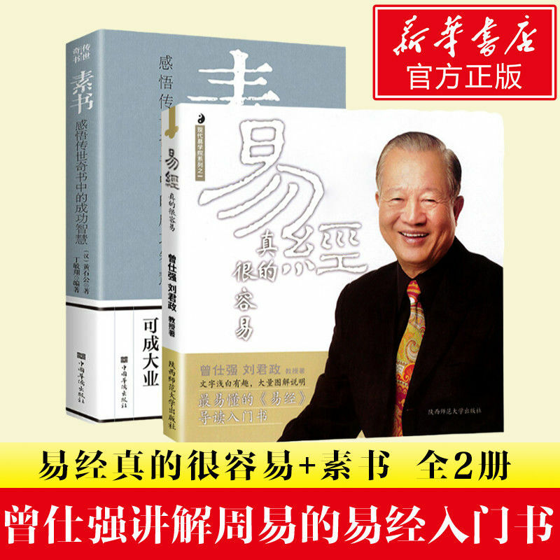 2 Volumes Van De Boek Veranderingen Is Echt Gemakkelijk Gewoon Boek Waarnemen Wijsheid Succes In Legendarische Zeng Shiqiang Uitgelegd detail