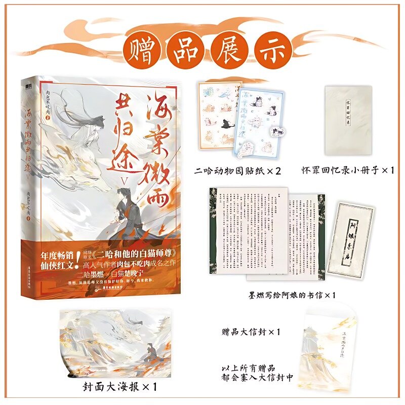 Husky and His White Cat Shizun Original | Hai Tang Wei Yu Gong Gui Tu Volume 5 Novel Book Er Ha 2ha Erha  Fiction Book Mo Ran