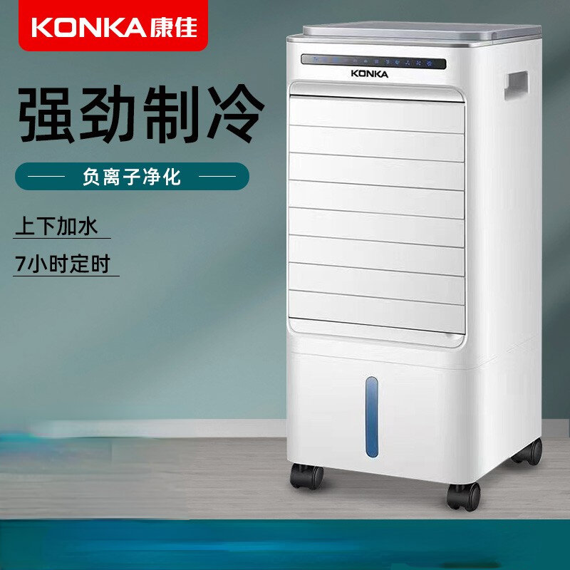 Konka вентилятор для кондиционирования домашнего небольшого холодильника, Мобильный кондиционер, маленький охлаждающий вентилятор, бытовая техника, вертикальный 220 В