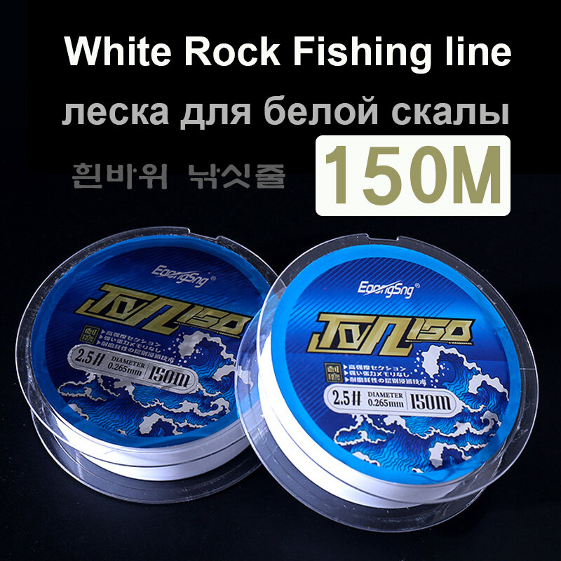 Sedal de pesca de roca blanca, 150m, Sedal semiflotante, Sedal especial de nailon de alta calidad, señuelo con mosca