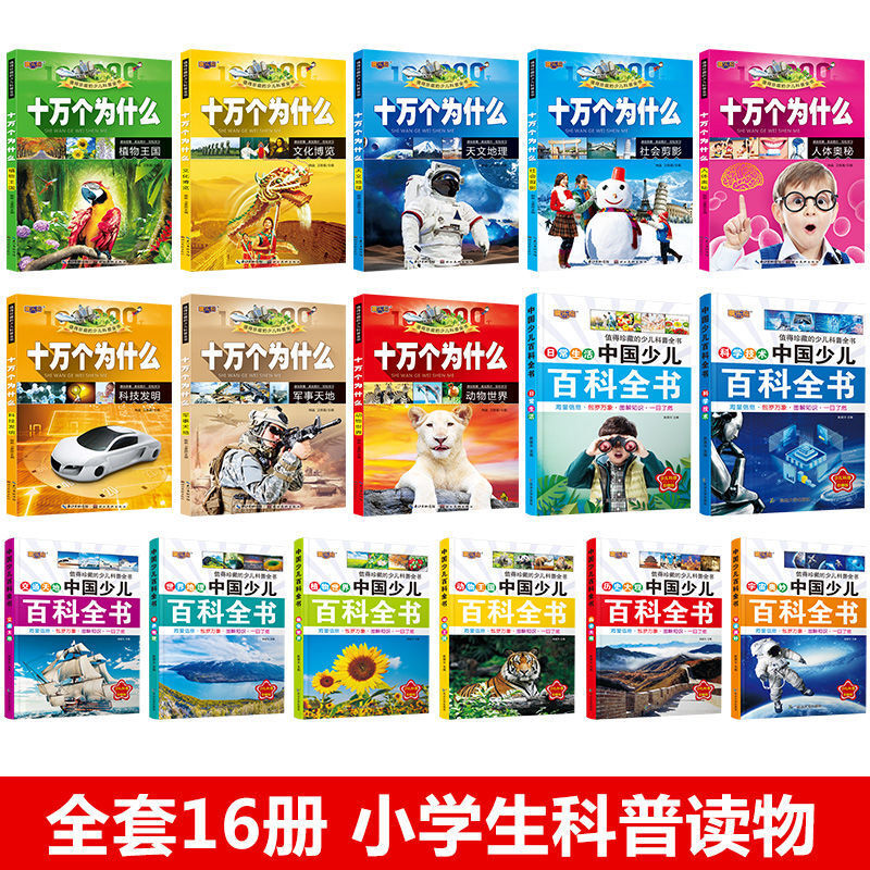 8本の中国の子供たちのコールドモーダーズ100000の理由、5〜8歳-子供の照明教育読書本