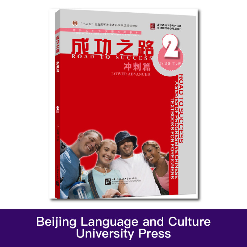Chinese Learning Textbook, Livro Bilíngue, Estrada Para o Sucesso, Menor Vol.2 Avançado