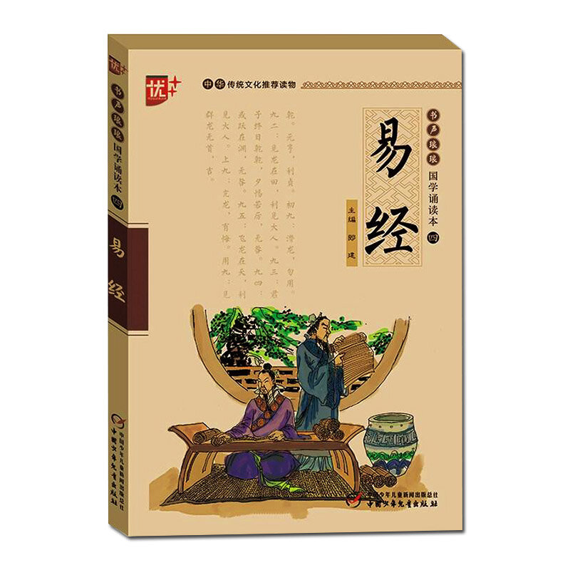 Nieuwe Chinese Klassieker Die Het Boek Met Veranderingen Leest Met Pinyin Fonetisch Voor Kinderen Voor Vroeg Onderwijs Voor Kinderen