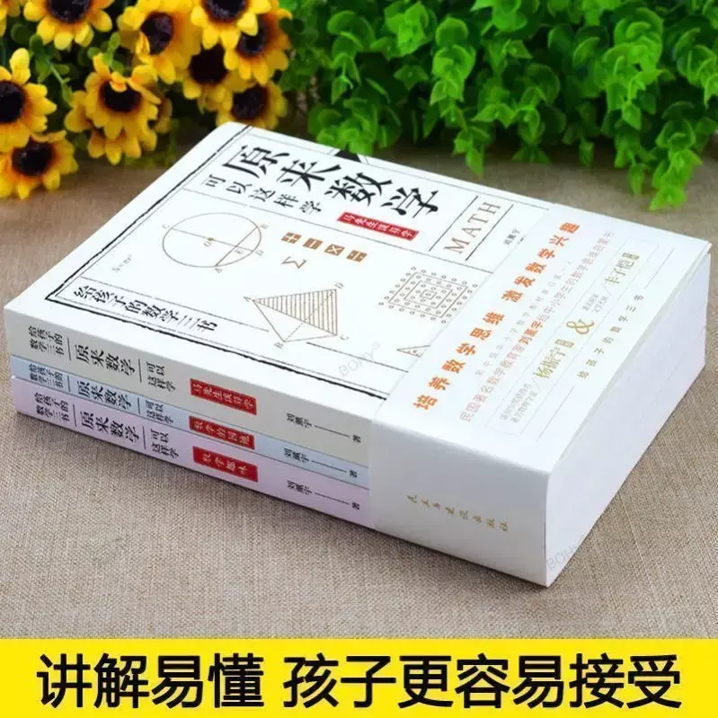 หนังสือสามเล่มวิชาคณิตศาสตร์ดั้งเดิมของ Liu xunyu สามารถเรียนรู้ได้เพื่อให้นักเรียนระดับประถมศึกษาและมัธยมศึกษานอกหลักสูตร