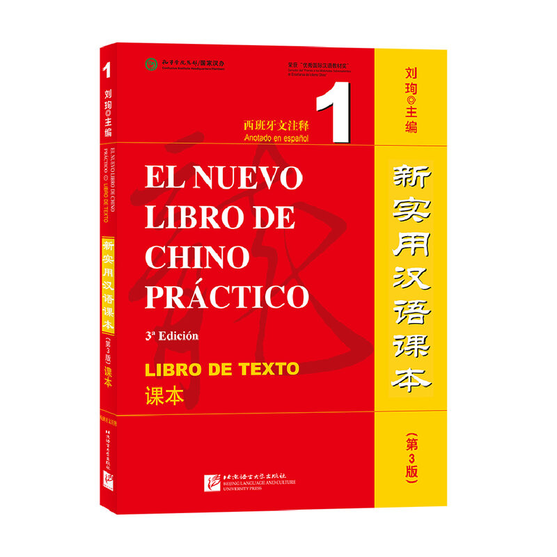 Leitor chinês antigo com espanhol, novo prático, 3ª edição