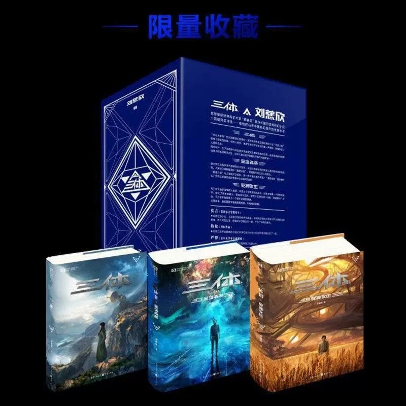 3pcs/set Three Volumes of THE THREE- BODY PROBLEM Commemorative Hardbound Complete Works by CiXin Liu Chinese Science Fiction