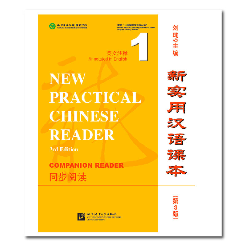 ใหม่ปฏิบัติภาษาจีน (ฉบับ3rd) สหาย Reader1 Liu Xun เรียนภาษาจีนและภาษาอังกฤษสองภาษา