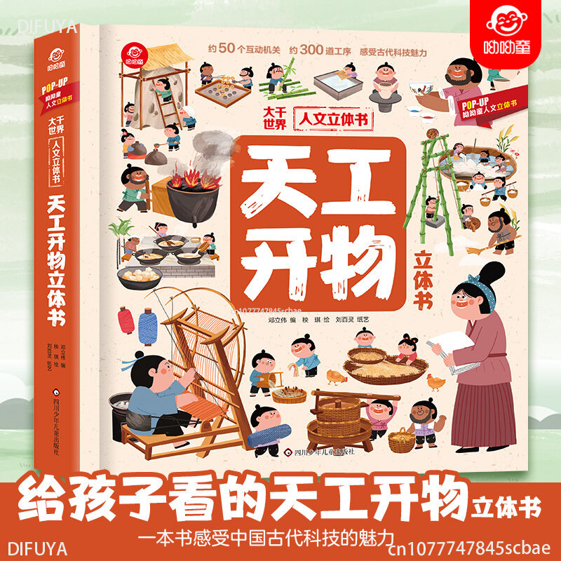 Weltkultur 3D Pop-up-Buch Tiangong Open Object Pop-up-Buch ein Buch, um den Charme der alten chinesischen Technologie Difuya zu fühlen