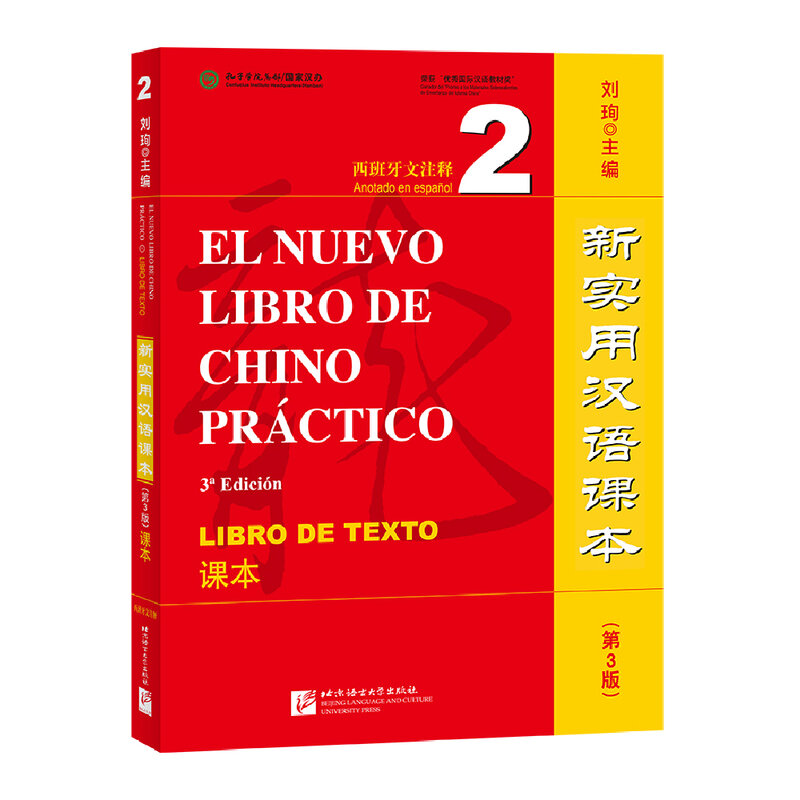 Lector De Chino práctico anotado en español, tercera edición, El Nuevo Libro De práctica china