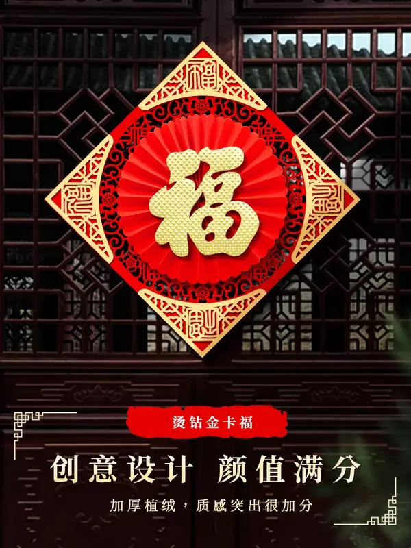 Fu stiker pintu karakter, hiasan pintu masuk tiga dimensi Festival Musim Semi Tahun Baru berperekat