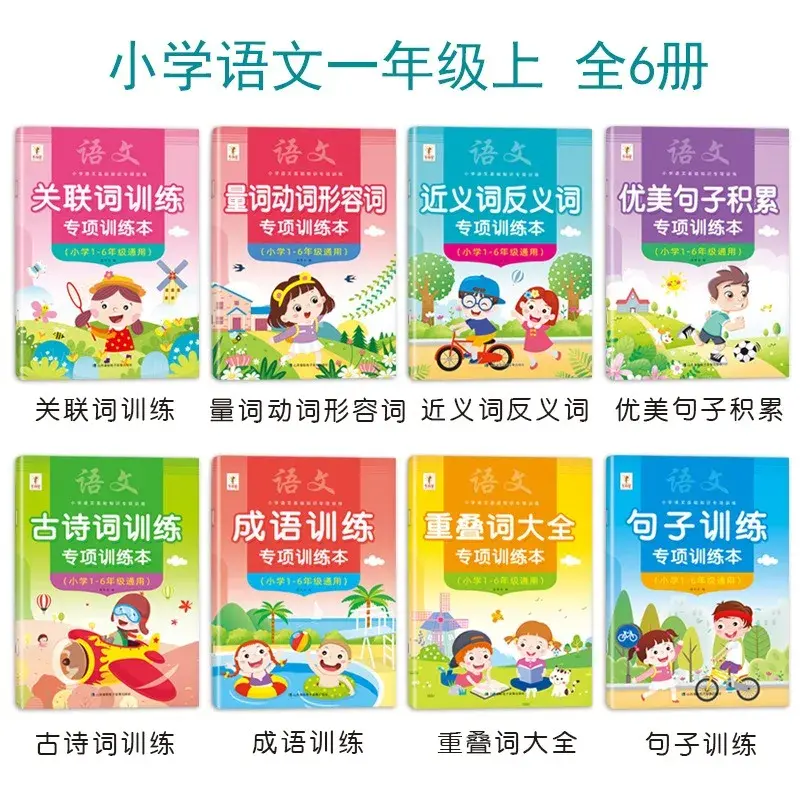 Treinamento Especial em Conhecimentos Básicos da Escola Primária, Treinamento da Língua Chinesa, Idiomas Poemas Antigos, Palavras Relacionadas Sentenças