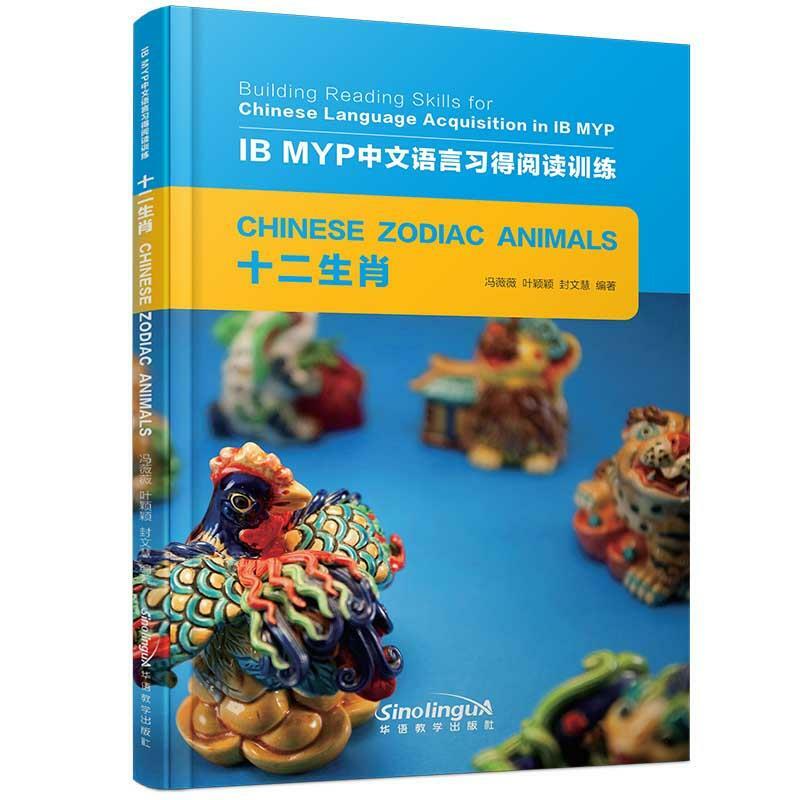 Web mypでの中国語取得のスキルを構築する: 中国のzodiac動物