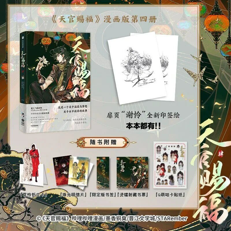 Heaven Official's Blessing: Tian Guan Ci Fu Vol.4 Manga Book by MXTX Xie Lian, Hua Cheng Chinese BL Manhwa Story Book