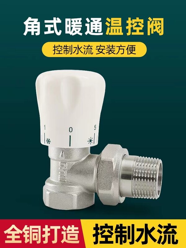 Temperature control valve angle type union radiator special  regulating  switch water pipe