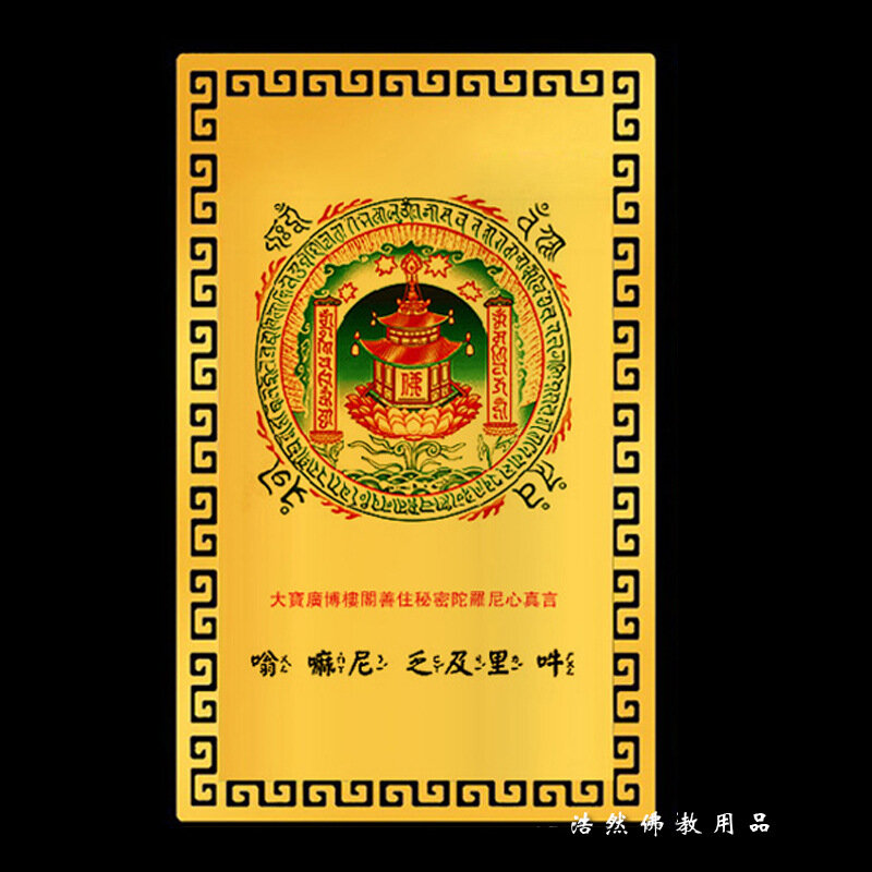 Da Bao Guang Bo Ge Shan Zhu Secret Dharma Sutra Mantra Pagoda Metal Buddha Card, fabricación de tarjetas doradas