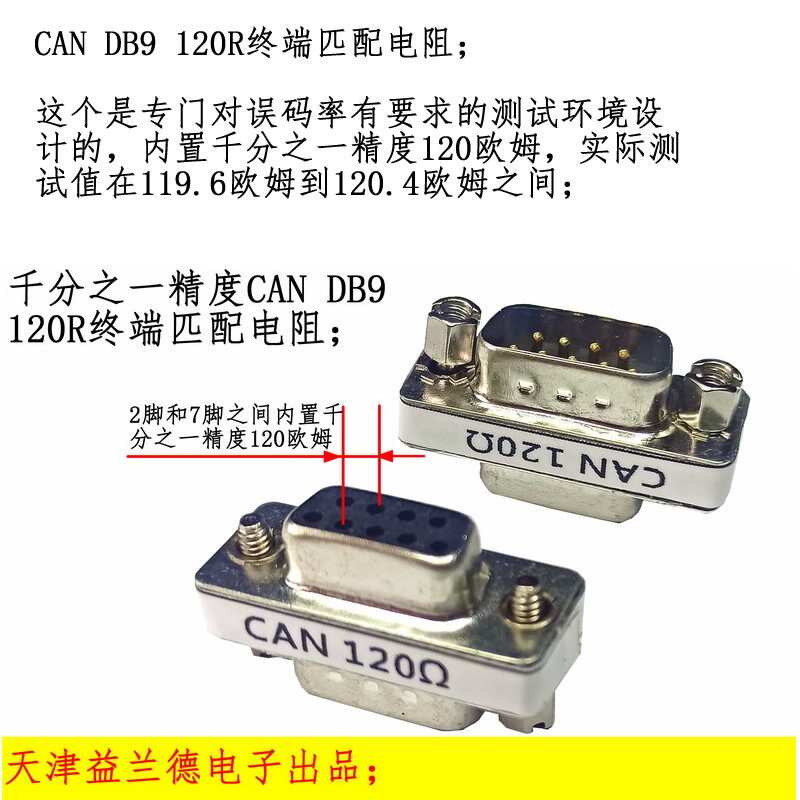 CAN 버스 컨버터, 단자 매칭 저항기, DB9 핀, 120Ohm