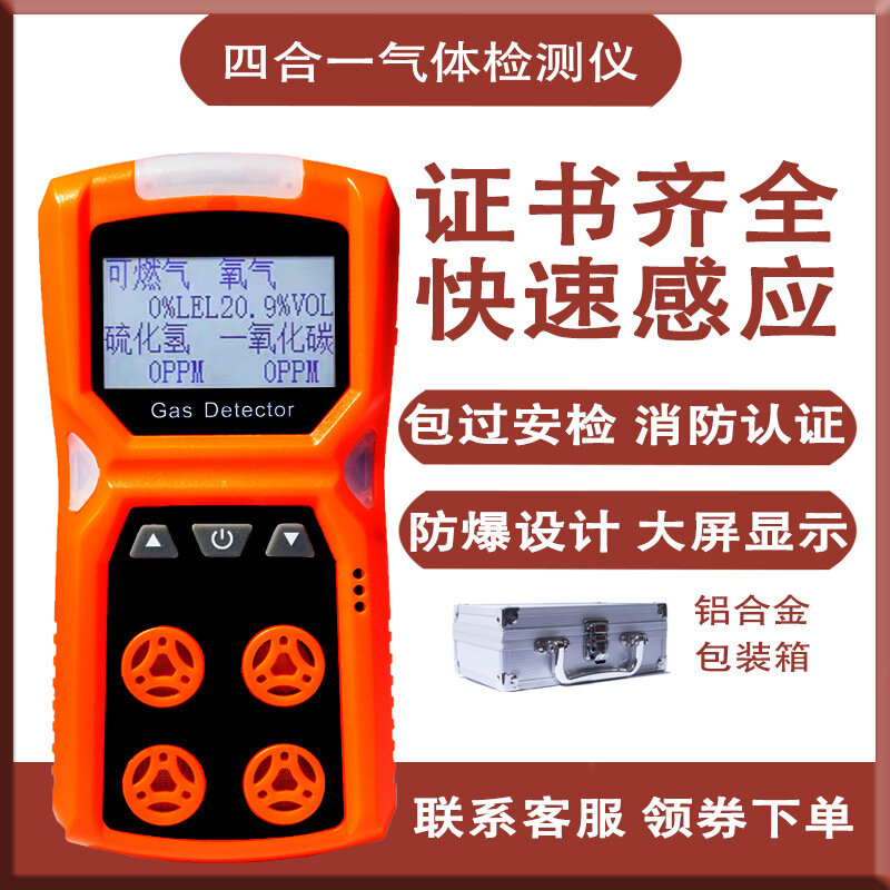 ADKS-4 Toxic Gas Alarm Instrument Explosion Proof Oxygen Combustible Hydrogen Sulfide Four in One Gas Detector