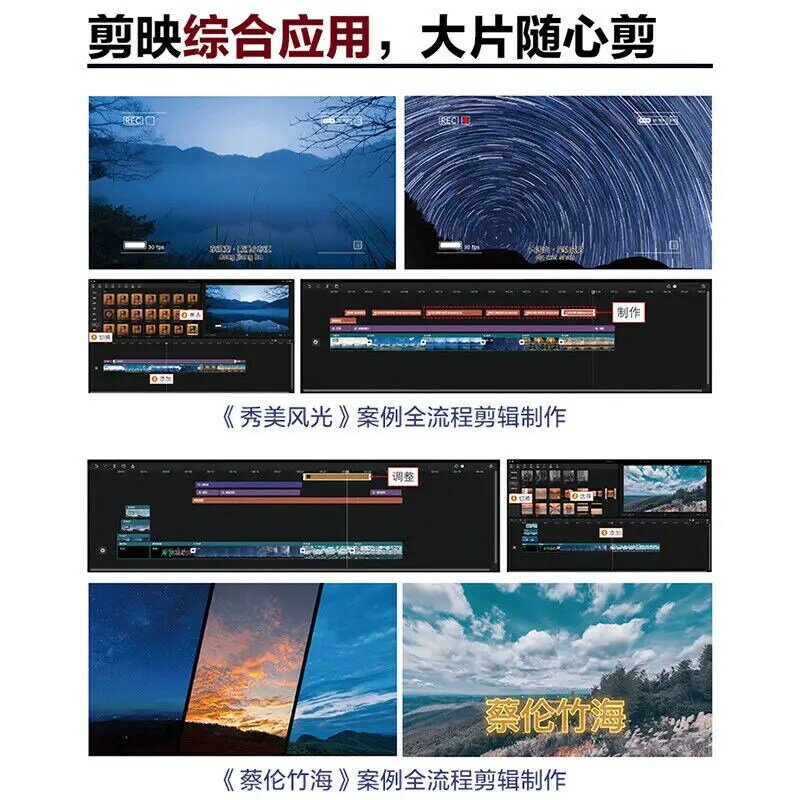 Recorte de Video de Xiaobai a Master, versión de computadora, libros de Video Tutorial de recorte de aprendizaje basado en cero para principiantes