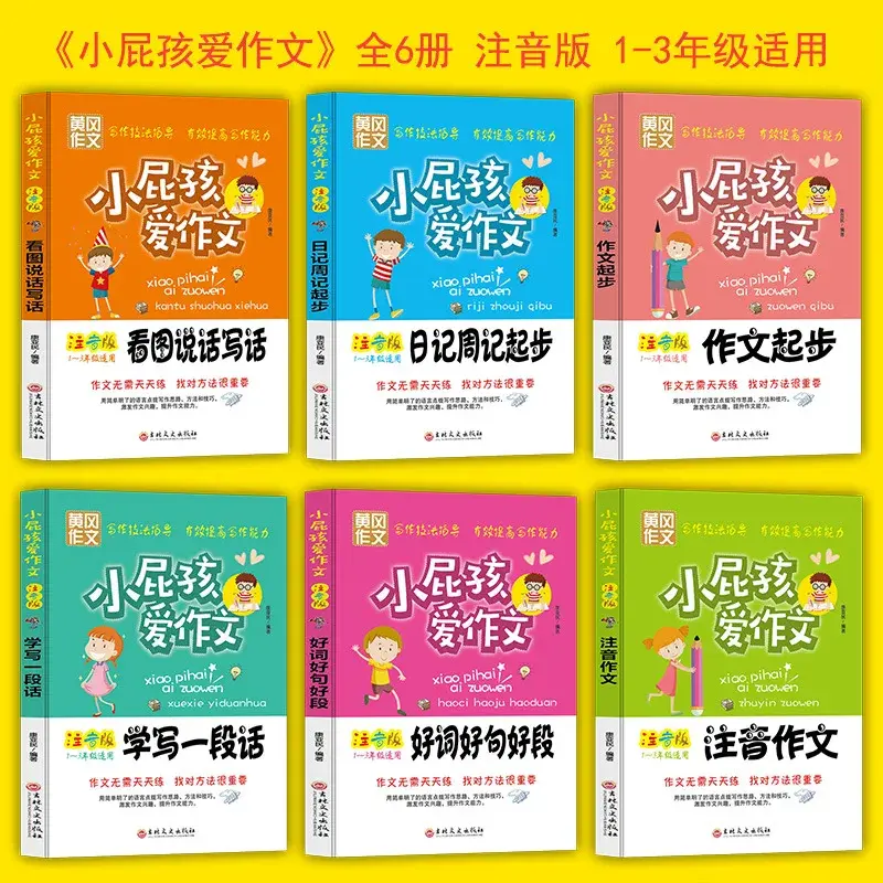 Esej Huanggang w wersji fonetycznej szkoły podstawowej esej dla początkujących książki z esejem 1-3 klasy