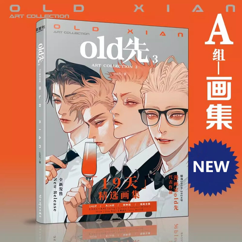 New Old Xian Art Collection Book Vol.3 Chinese Manhwa 19 Days Mo Guanshan, He Tian Character Badge Colored Paper Limited Edition