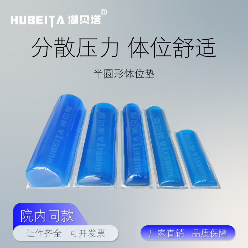Semi cylindrical position pad Medical polymer gel Semi cylindrical gel position pad