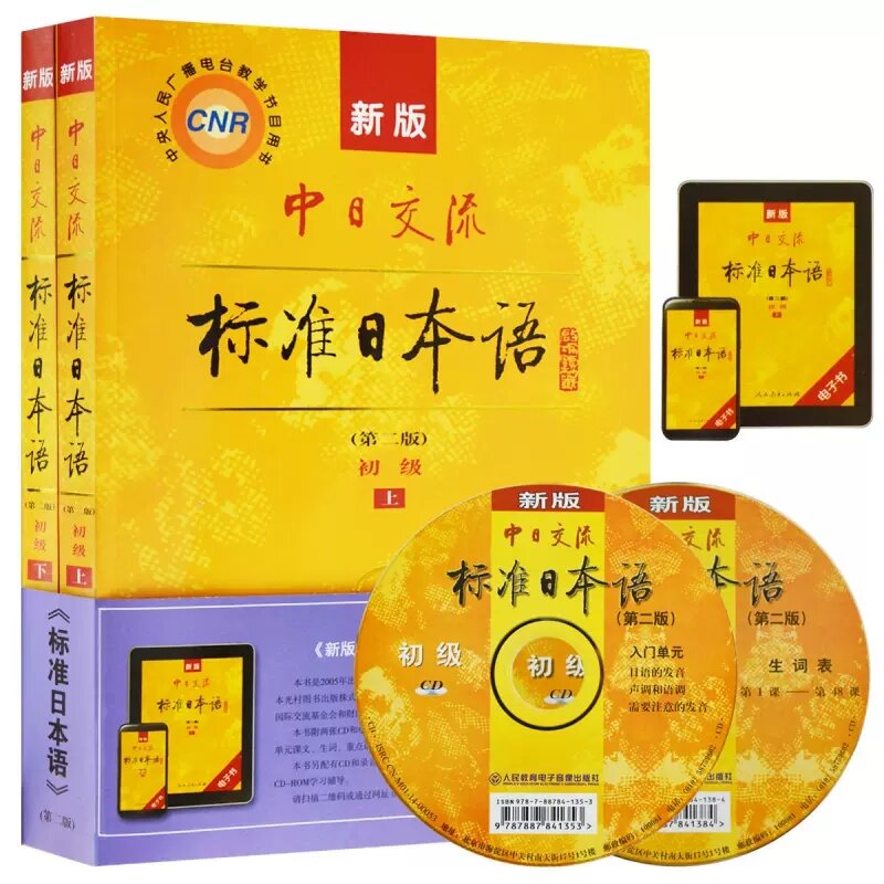 تعلم الكتب اليابانية القياسية مع CD التعلم الذاتي صفر القائم على اللغة الصينية اليابانية تعلم كتاب تعليمي اليابانية أداة التعلم