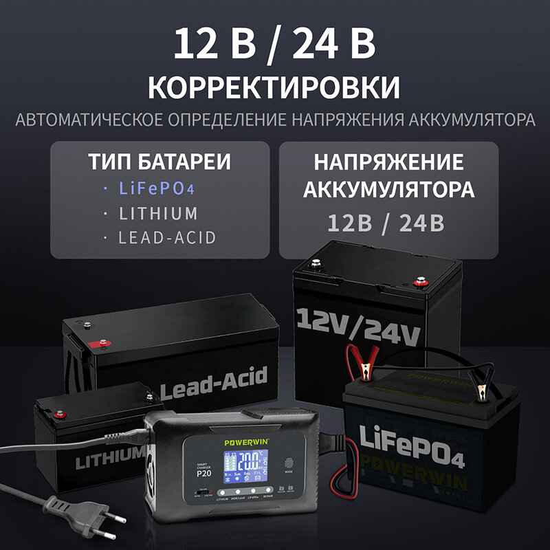 POWERWIN 배터리 스마트 충전기 20A 12V20A 24V10A P20 LiFePO4 AGM 납산 리튬 펄스 수리 용 자동 LCD BT100 BT200