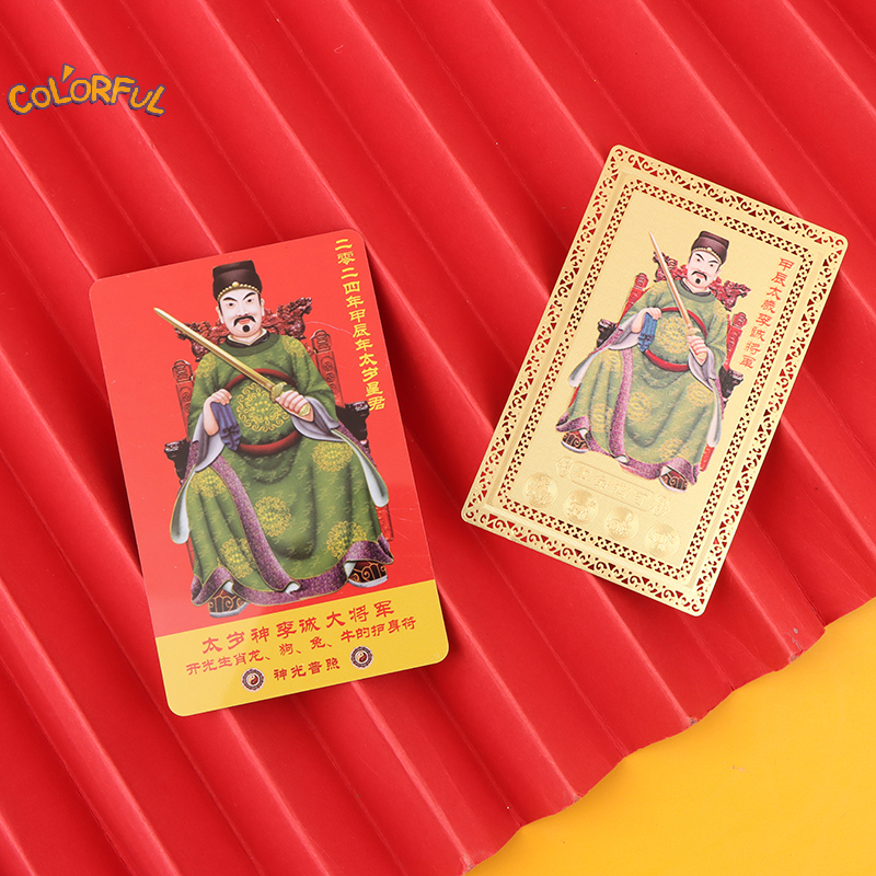 PVC 카드 2024 Jia Chen Nian Li Cheng Grand Tyear Old 메탈 카드 2024, 풍수 태수 카드, 부적 년 행운 카드