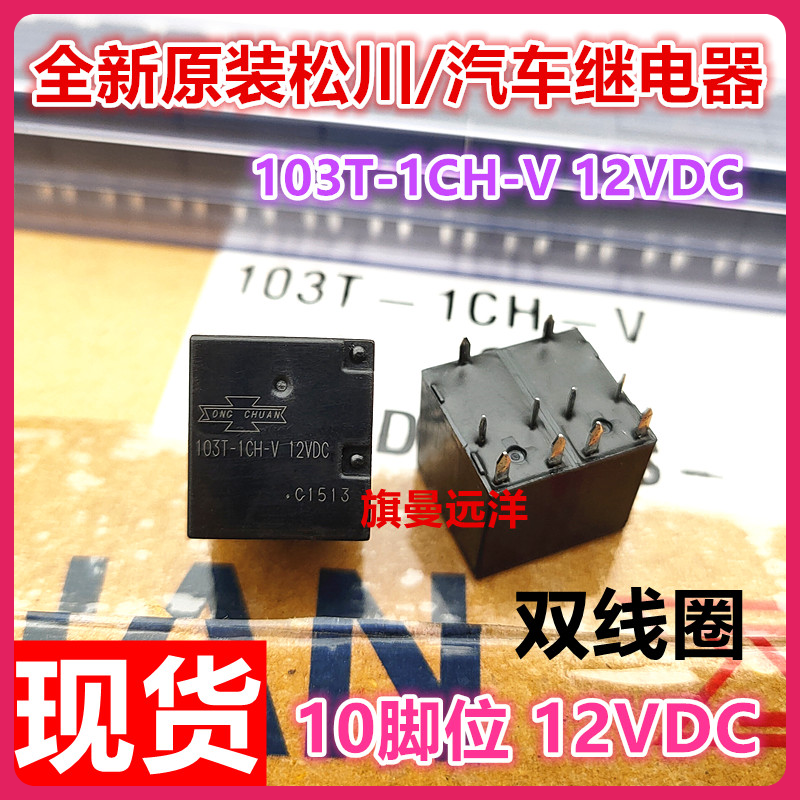 103T-1CH-V 12VDC 12V 103T-1CH-C, 5 peças por lote