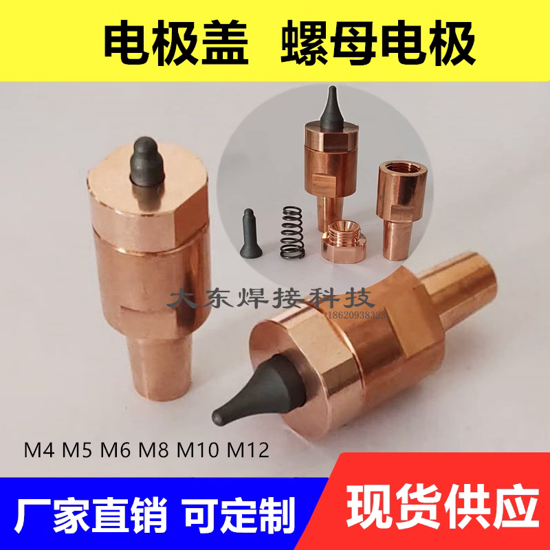Spot welding machine nut electrode cover M4M5M6M8M10M12 KCF positioning pin projection welding upper and lower electrode seats