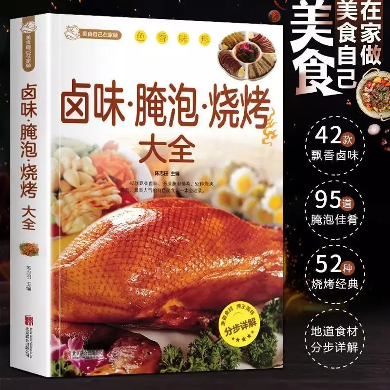 Pyszny orzeźwiający zimne dania umiejętne ręcznie zimne dania przepis na książkę Sichuan przepis dania wegetariańskie