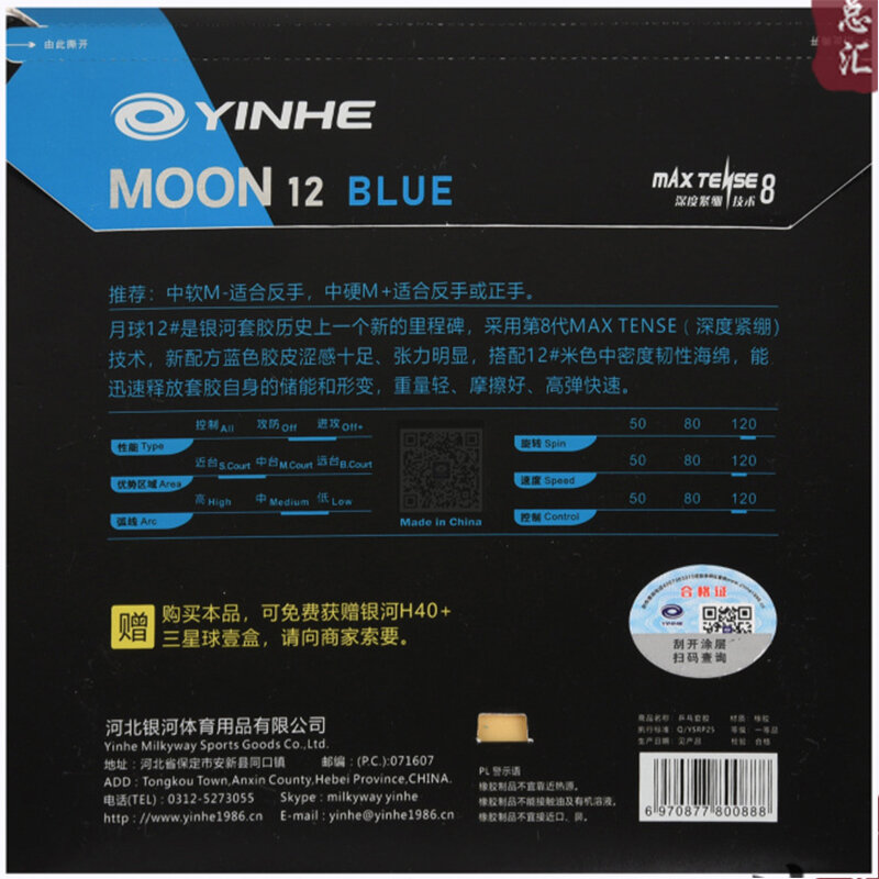 Yinhe moon 12青でキャッチしない卓球ゴム高弾性ピンポンテーブル用卓球ラケット