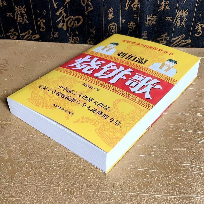 Chińska książka proroctwa, którą Liu Bowen powiedział od czasów starożytnych do oryginalnych ośmiu diagramów starodawna książka I Ching